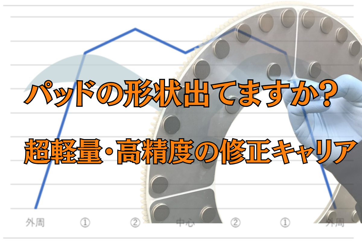 修正キャリア